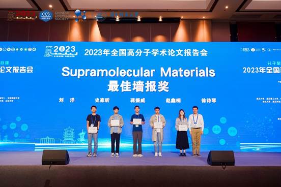 Supramolecular Materials最佳墻報獎