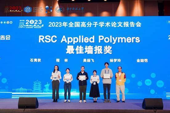 RSC Applied Polymers最佳墻報獎