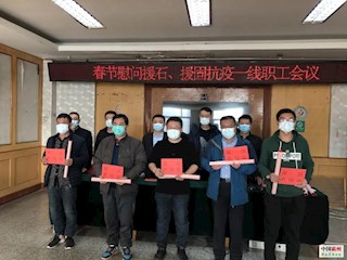 霸州市疾控中心，霸州市衛生健康綜合執法大隊慰問援疆、援石、援固抗疫一線職工