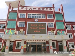 霸州市第十七中學開展“防災減災”應急疏散演練活動