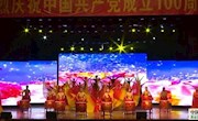 我市慶祝中國共產黨成立100周年文藝演出在李少春大劇院盛大舉行