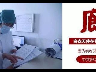 【我為廊坊加油】堅決扛過這場倒春寒