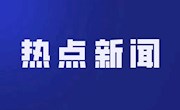 我市組織收聽收看全省2021年度鞏固拓展脫貧攻堅成果同鄉(xiāng)村振興有效銜接考核評估發(fā)現(xiàn)問題整改工作電視電話會議