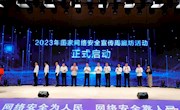 2023年國家網絡安全宣傳周廊坊活動正式啟動