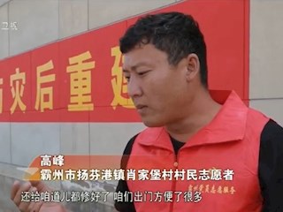 【全力打好災后恢復重建攻堅戰】廊坊：包聯攻堅 共建美好家園