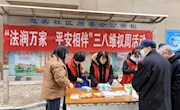 我市開展“法潤萬家·平安相伴”三八維權周宣傳活動