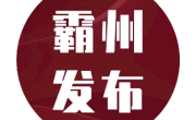 市長(zhǎng)張淼主持召開(kāi)市政府八屆四十四次常務(wù)會(huì)